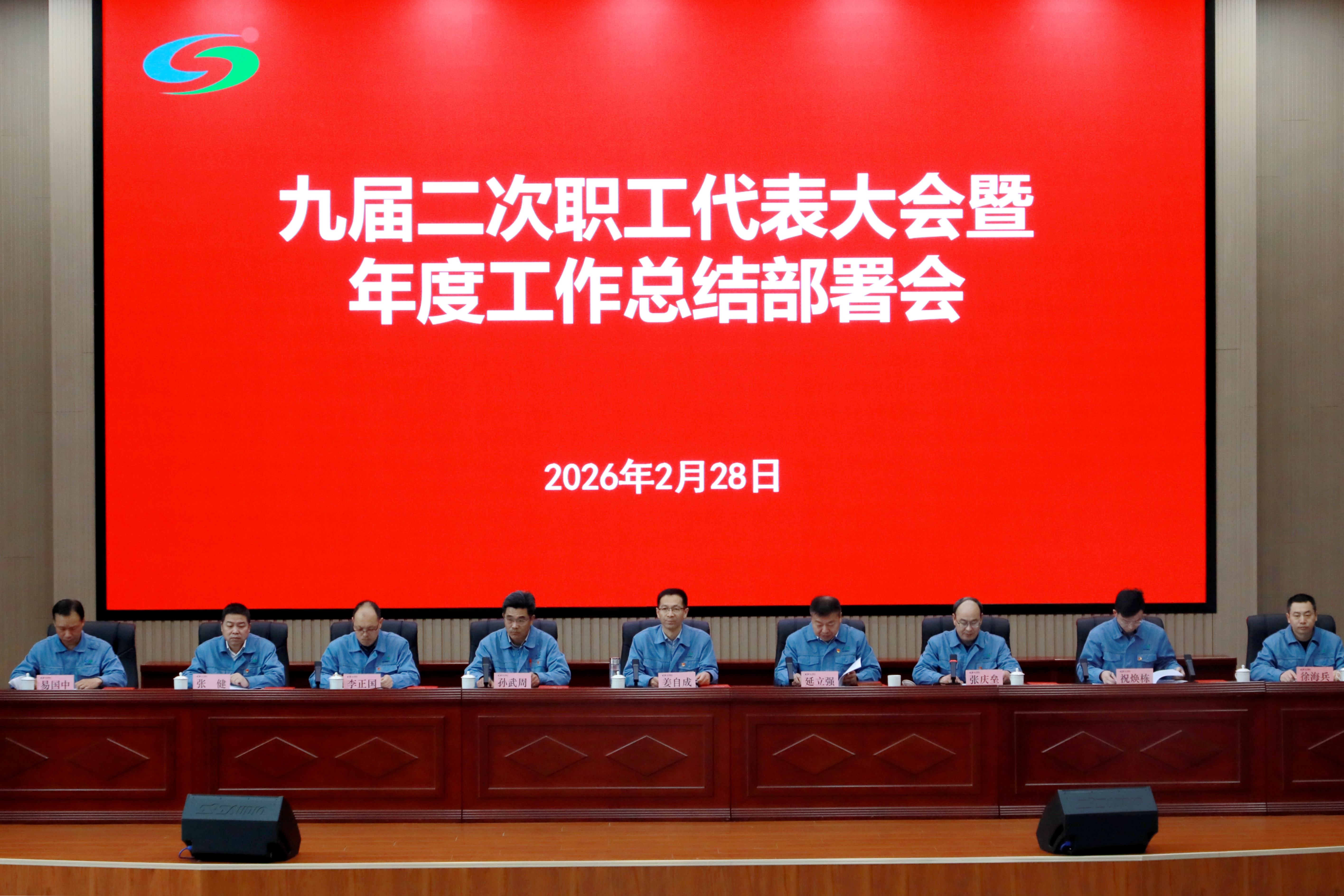 公司九屆二次職工代表大會(huì)暨工作總結(jié)部署會(huì)圓滿(mǎn)召開(kāi)